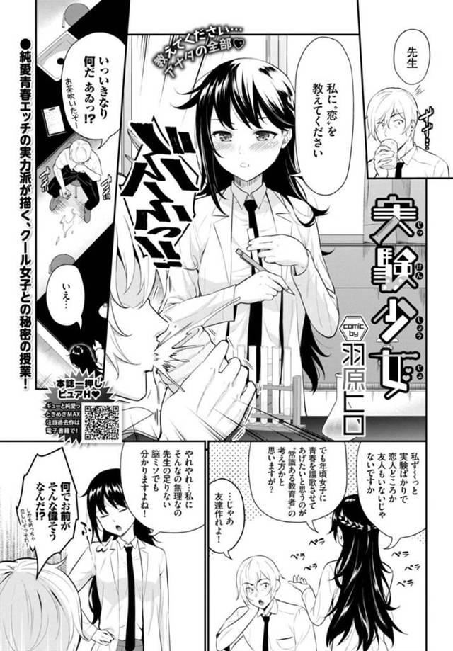 【エロ同人誌】男教師に薬を飲ませて拘束する変態JK…全裸になり逆レイプからの生ハメ中出しセックスでイキまくる【羽原ヒロ:実験少女】