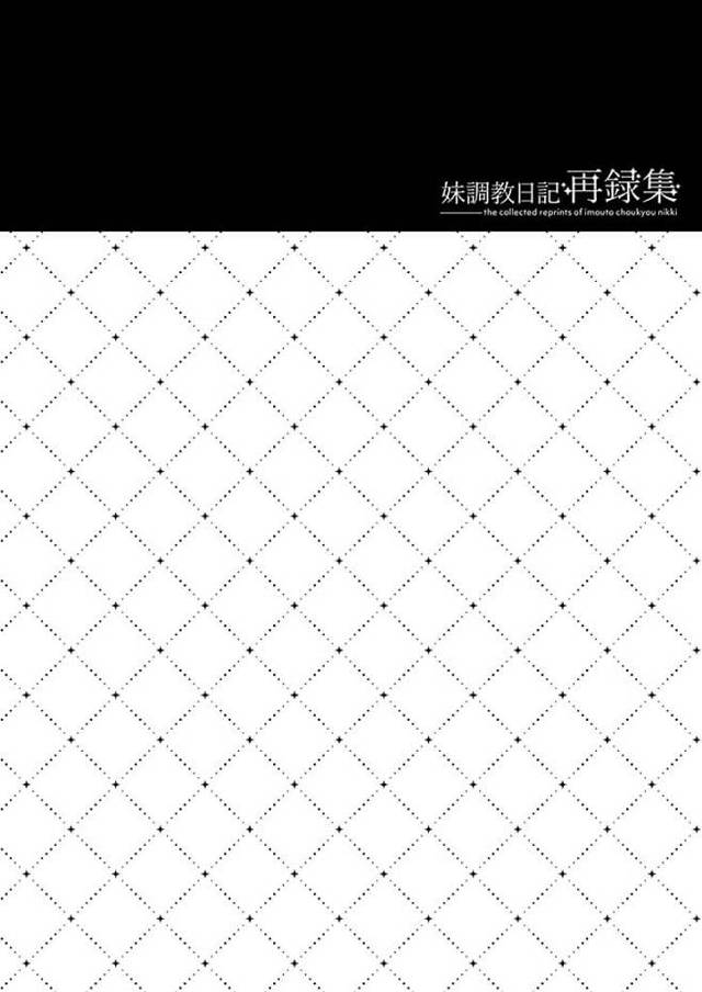 電車で羞恥的に痴漢プレイでパイズリされて口内射精【妹調教日記再録集 前半】