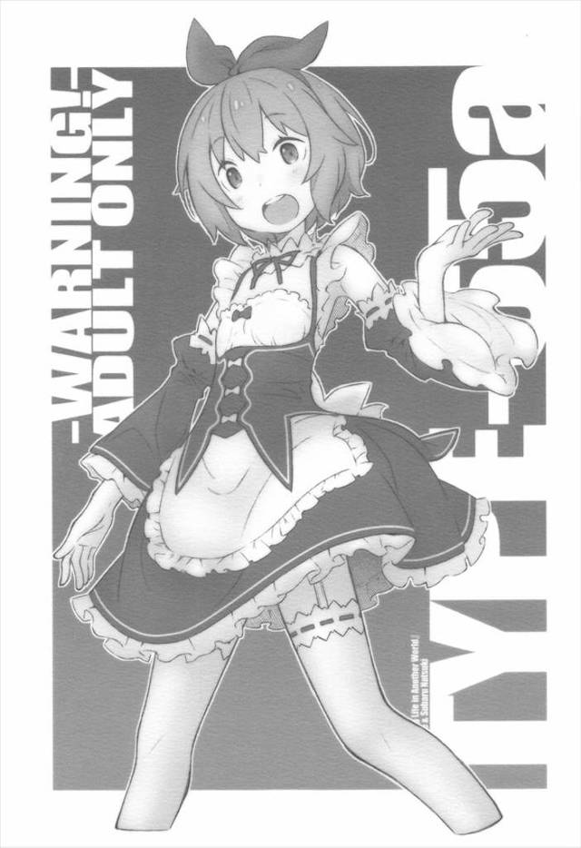 《Re：ゼロ》童貞じゃいかん！とフレデリカがスバルを筆おろし！でもその描写は一切ありません！なぜなら本番はその後のペトラ戦だから！ｗ