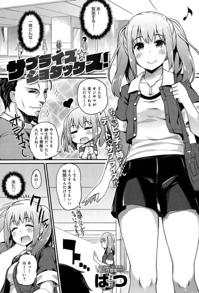 【エロ同人誌】待ち合わせ場所に現れたショタ男子に援交を誘われ、渋々自宅に連れてきたビッチ美少女…一緒にお風呂に入りながら手コキでヌイたあと、逆調教おねショタセックスで搾精アクメ【ばつ：サプライズショタックス！】