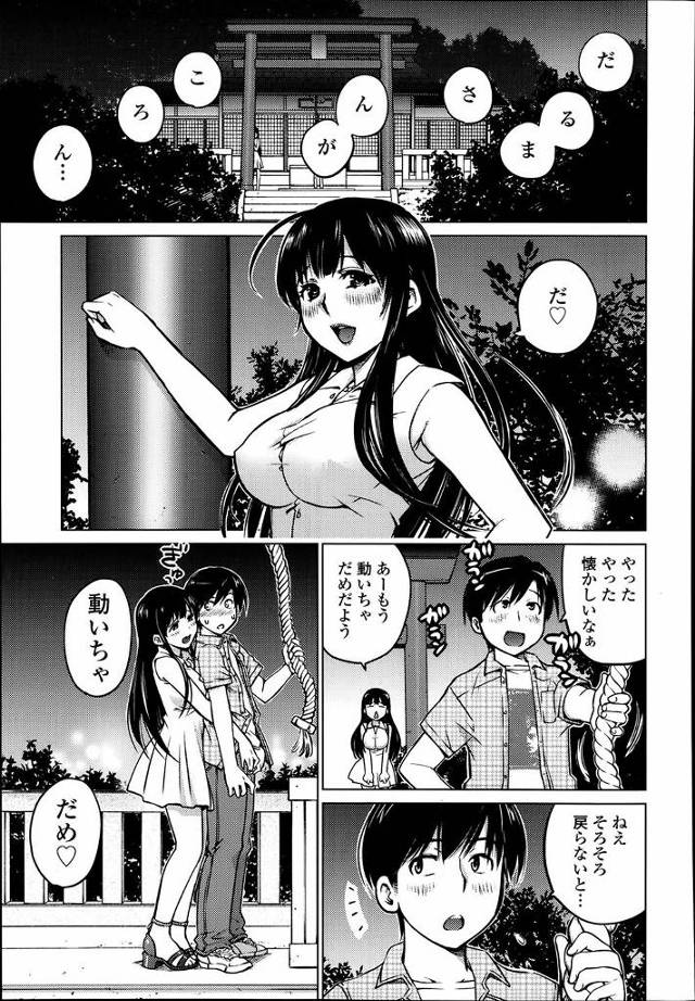 同窓会で巨乳同級生に連れだされ昔よく遊んでいた思い出の神社ではじめてのいちゃラブ中出しエッチ♡