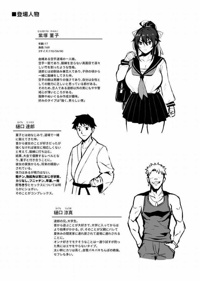 【エロ同人】だって♡こんなの知らなかったから…っ♡おちんぽっ♡こんなに気持ちいいのって…♡知らなかったのぉ…♡「チャラ男兄に幼馴染の彼女寝取られファック/空手一筋のＪＫ」