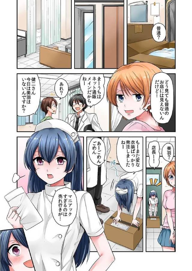 恋人に連れられコスプレショップでナース服コスプレを着用し３Ｐセックス