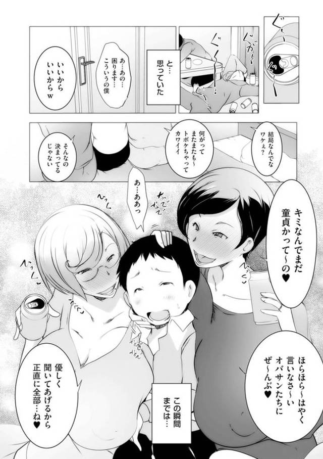 眼鏡っ子熟女と共に一人の少年を襲いおねショタセックス！