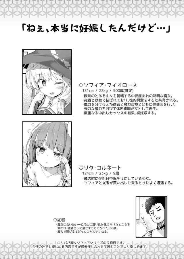 貧乳ロリ魔女少女が野外放尿でボテ腹に中出し