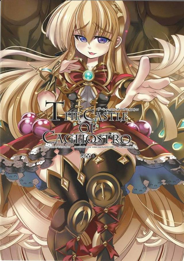 【グラブル】カリオストロ「あいにく俺様はこの程度のちんぽじゃ屈服し…にゃっ☆んほおおおおおおお♥」生意気言ってたカリオストロがあっさりチンポに負けて肉便器に堕とされる！【エロ漫画同人誌】