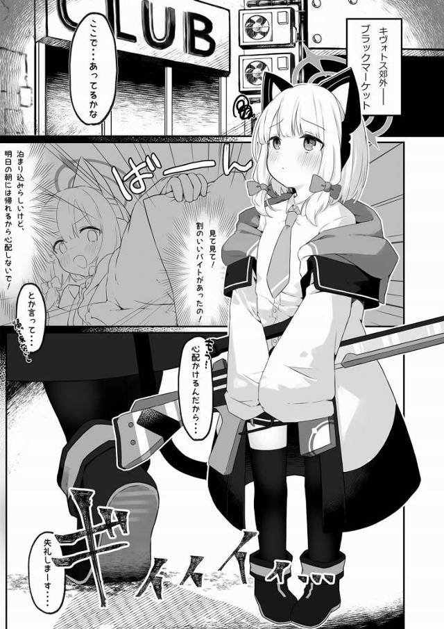 【エロ同人】ミドリちゃんにもヤク漬けセックスの味を教え込んでやるか♥「ブルーアーカイブ/ミドリ」