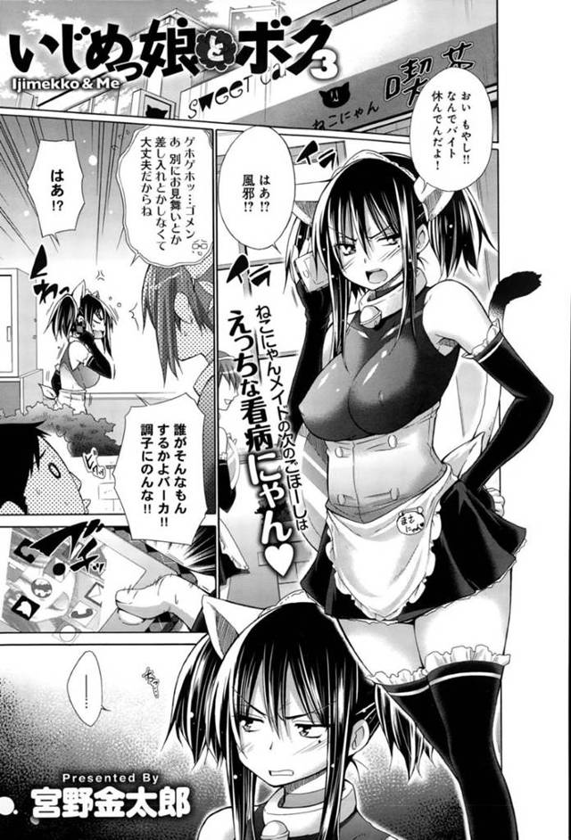 【エロ同人誌】バイトを休んだ陰キャ男子の家を突撃し、挑発してSM調教されるドＳ巨乳女子…緊縛状態でバイブ責めやイラマチオされて興奮しまくり、激しい中出しセックスにアヘ絶頂【宮野金太郎：いじめっ娘とボク３】