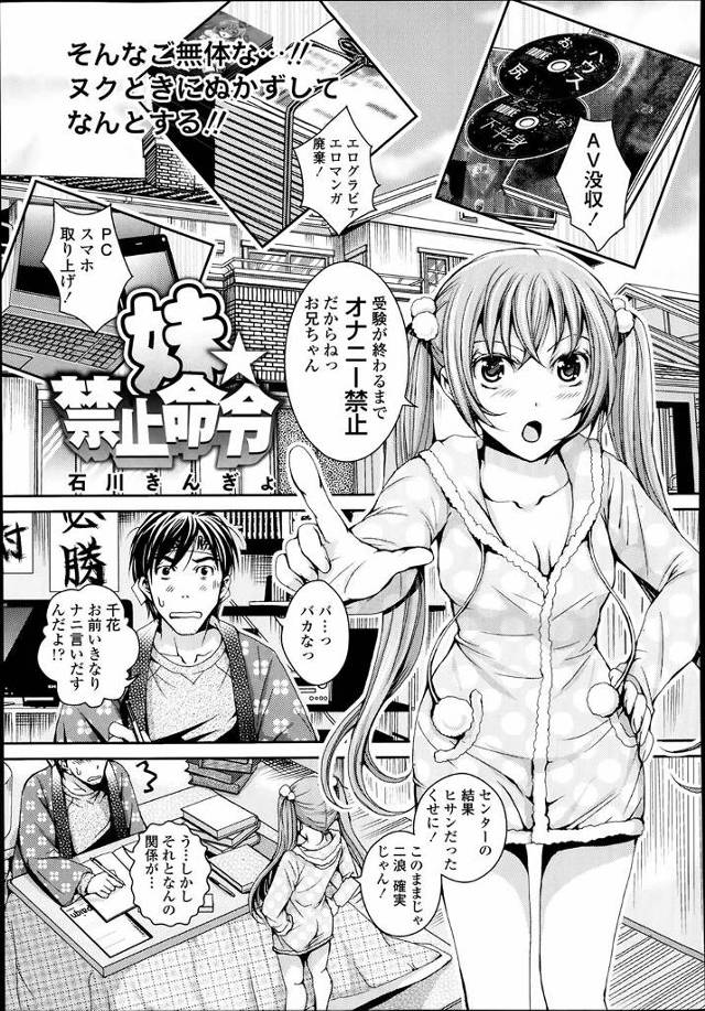 受験が終わるまで妹からオナ禁命令される浪人生の兄が無防備に眠る妹に欲情して禁断の中出し近親相姦！