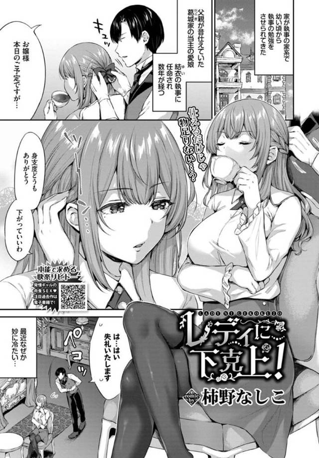 【エロ同人誌】執事を首にしようとしたら襲われたお嬢様…実は両想いだと確認しレイプからのイチャラブ生ハメセックスでイッてしまう【柿野なしこ：レディに下剋上！】