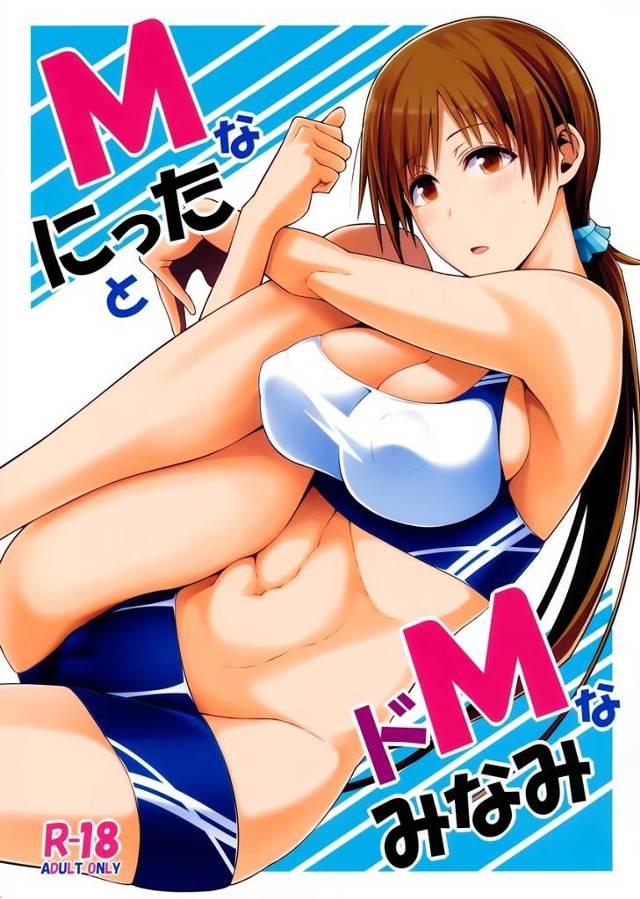 【デレマス】美波「あ…っ、そ、そんな…スケベじゃないです…っ」ムッチムチスポーツウェア姿の美波がドスケベ過ぎて変態PとADクンに犯されちゃう！【エロ漫画同人誌】