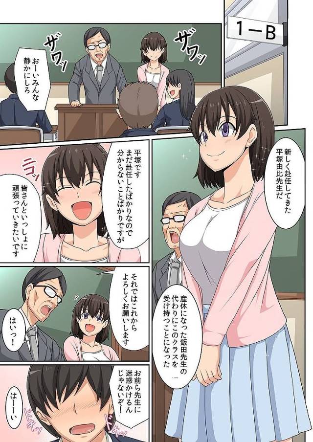 女教師は赴任早々教室でオナニーをしているところを目撃され…