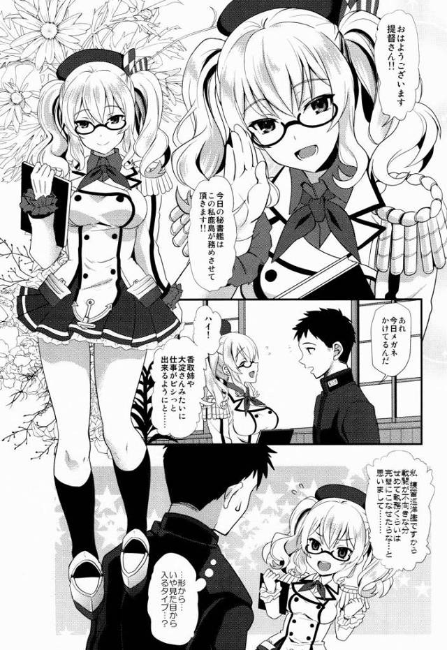 【エロ同人】私のせいでもあるんですから、おちんちんスッキリしてからお仕事しましょ♡「艦これ/鹿島」