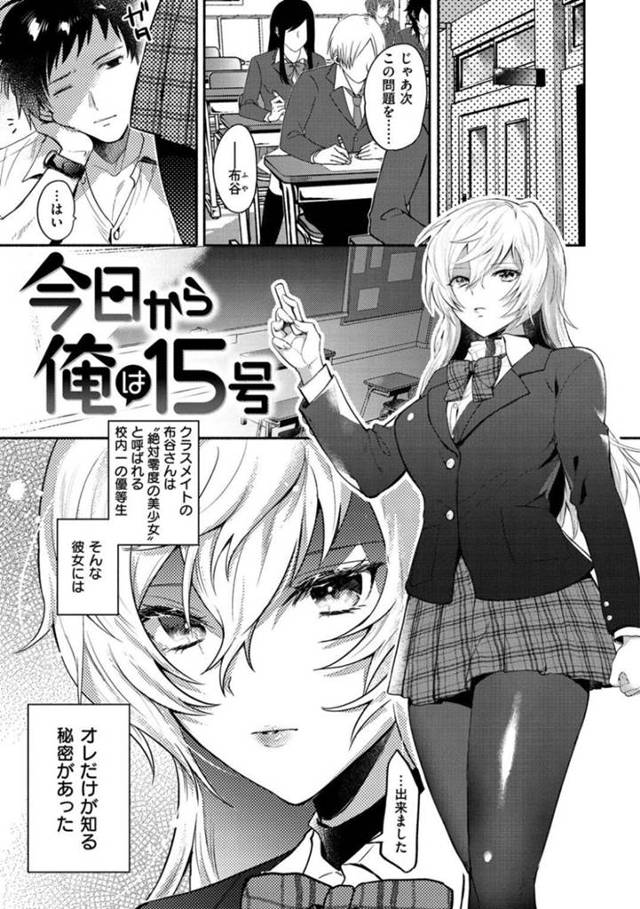 【エロ同人誌】秘密に男子生徒から精子搾精するのが趣味の優等生JK…精子の研究のための搾精がクンニからバックで何度も突かれたら快楽堕ちしてしまう【チンプル堀田：今日から俺は15号】