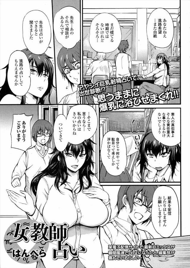 進路が決まらない生徒が巨乳教師の占いで決めることになったが、占いの方法が四十八手占いでヌカれまくった件wwwwwww