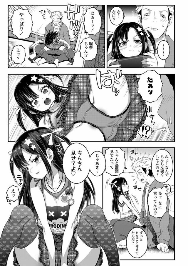 可愛いロリっ娘ＪＳがパンチラやちっぱい見せして誘惑する