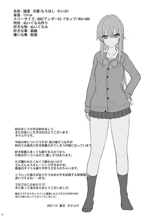 目隠しをされ拘束器具を装着されて開発調教中出しセックス