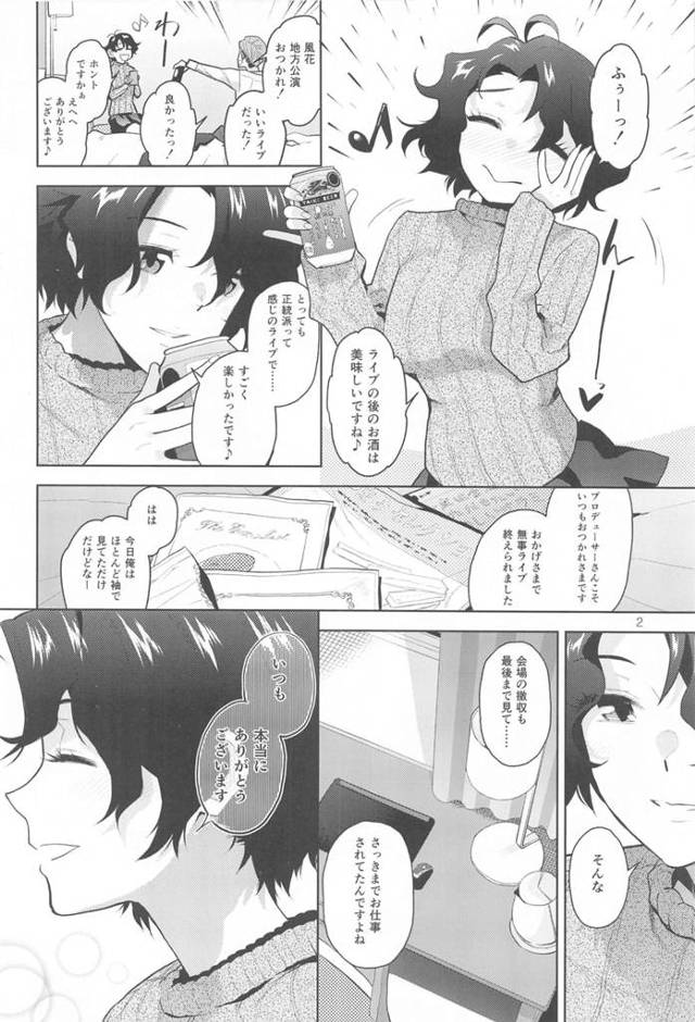 芸能人豊川風花はプロデューサーの酒を交わしの熟れ熟れマンコにチンポを生挿入【ミリマス】