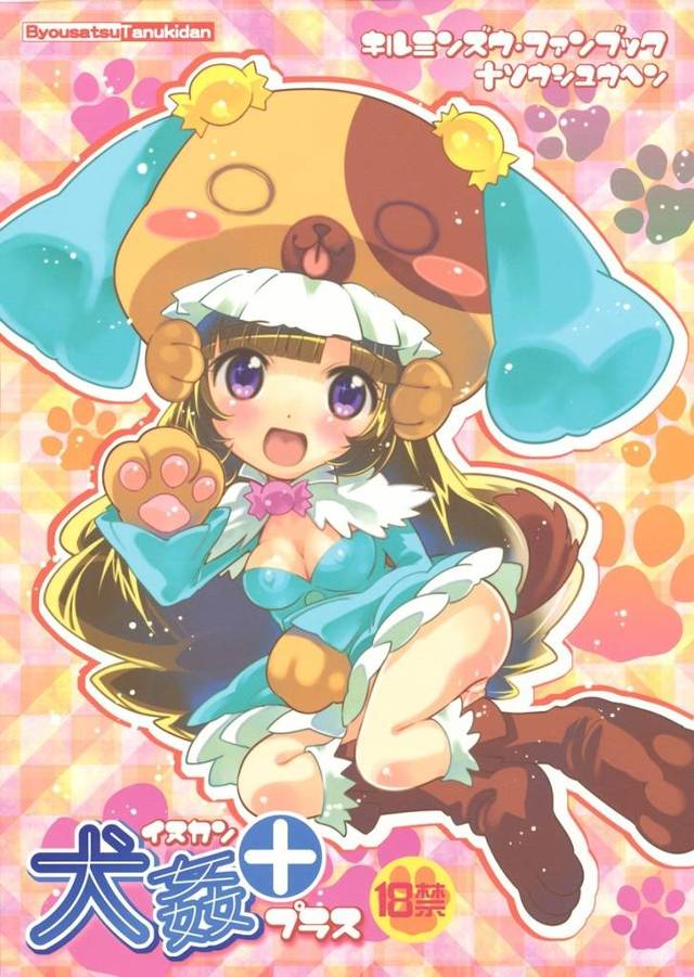 【キルミンずぅ】タマオ「お手」ナギサ「わふん」ケン「ちんちん」ナギサ「ちんちん大好き♥」チンポ大好き発情メス犬ナギサがケンとタマオと3Pしちゃうｗｗｗ【エロ漫画同人誌】