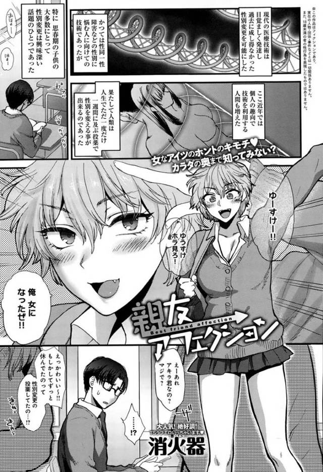 【エロ同人誌】野球部の男子たちに無理やり輪姦されそうになったところを親友男子に助けられたTS美少女JK…突然キスされて乳首責めやクンニでイッてしまい、フェラしたあとイチャラブ初セックスにメスアクメ【消化器：親友アフェクション】