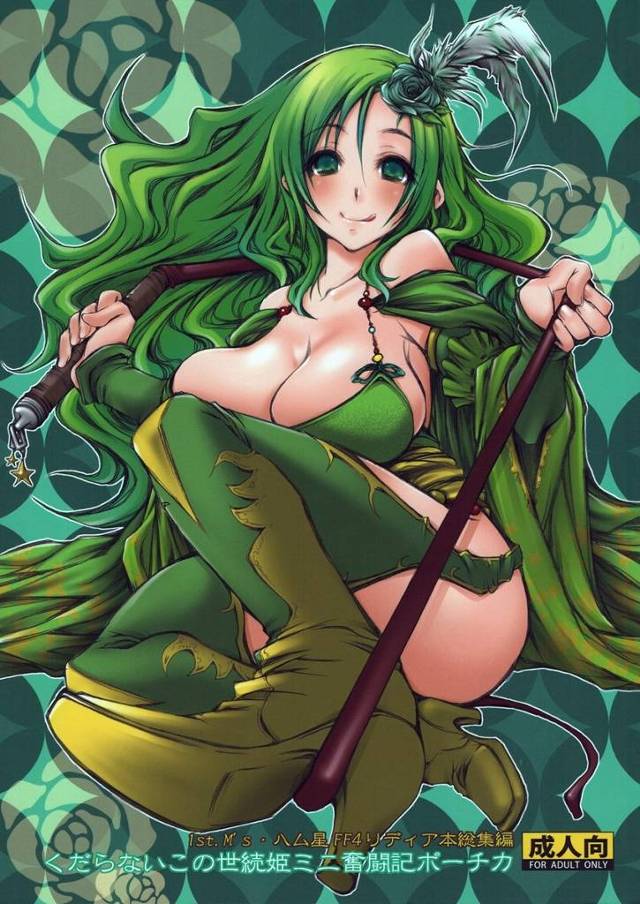 【FF4】リディア「あ…の、ココ…オマンコが精子欲しがってて…」リディアがエッジに夜這いされたりHなお店で働いたりなリディアエロ同人まとめ本!【エロ漫画同人誌】