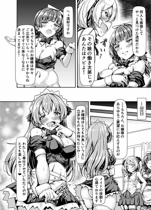 ふたなりのお嬢様と2人のふたなりメイドがレズしてイチャラブ