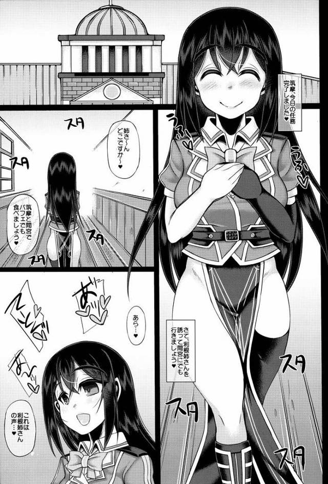 【エロ同人】筑摩は姉さんのエッチを覗き見してオナニーしちゃう悪い妹ですッ♥「艦これ/利根&筑摩」