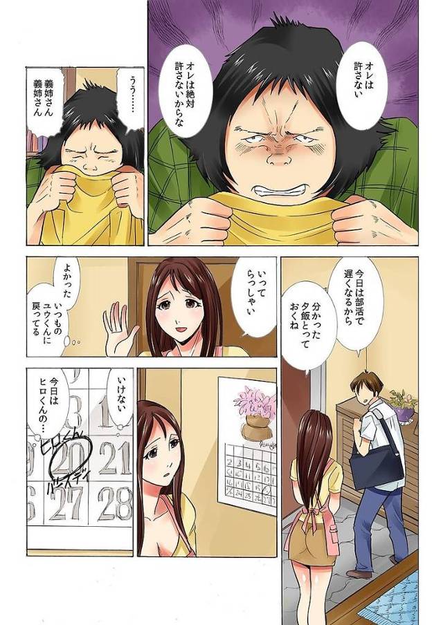 巨乳民生員を義姉代わりにフェラチオさせてレイプ