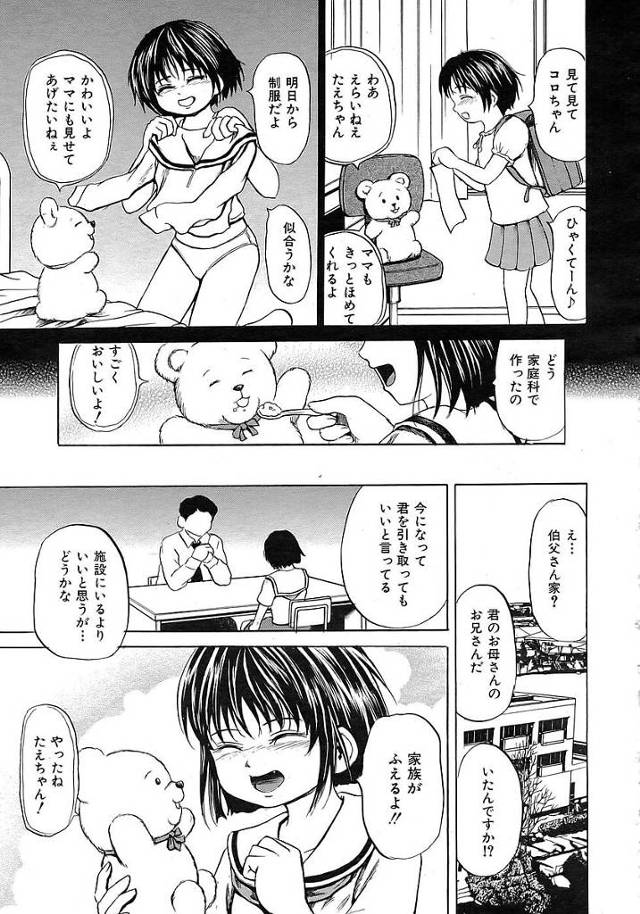 鬼畜な伯父にパンツを下ろされて手マンやクンニされてレイプ