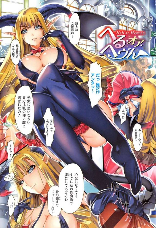【エロ同人誌】使い魔に選んだ男を性魔術で虜にする世間知らずのお嬢様…触手でアソコを巻きつける技でも動じない男に新たに召喚した魔女と3P逆レイプ調教で絶対服従奴隷にさせる!【サブロー:へる・オア・へヴん】