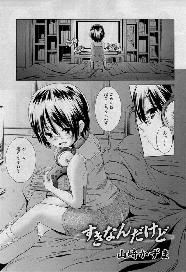 【エロ同人誌】お兄ちゃんが好きすぎてHを求めちゃうロリ妹…止められない欲望から精液求めて正常位で中出し求めちゃう兄妹相姦セックス！【山崎かずま：すきなんだけど】