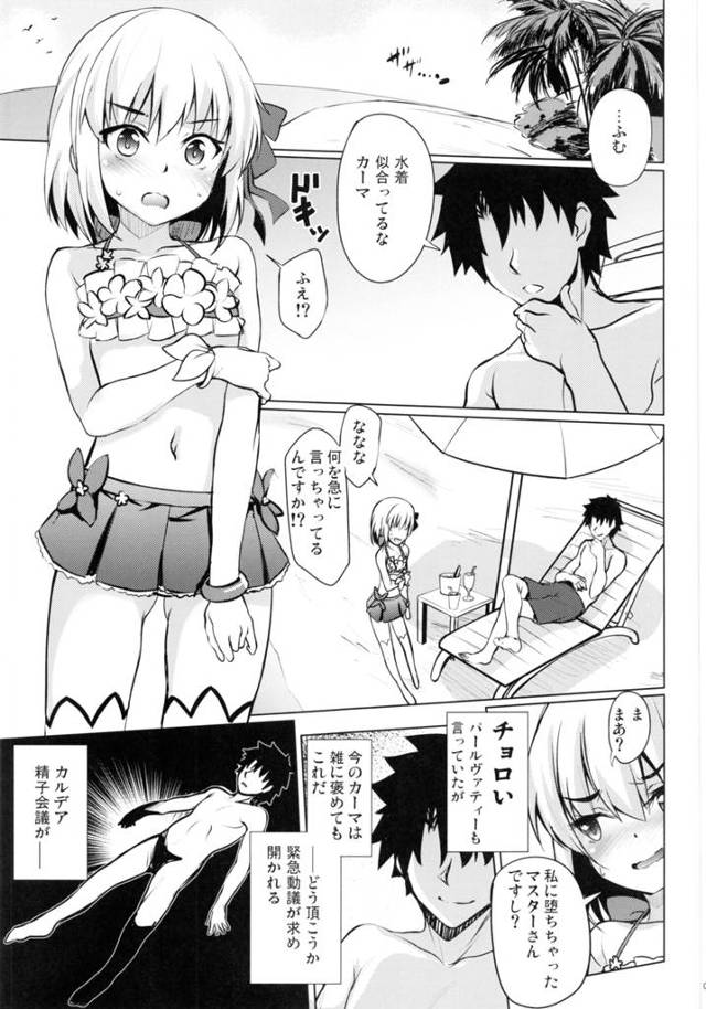 貧乳ロリ水着少女カーマが野外で手マンをされ中出しされていく【FGO】