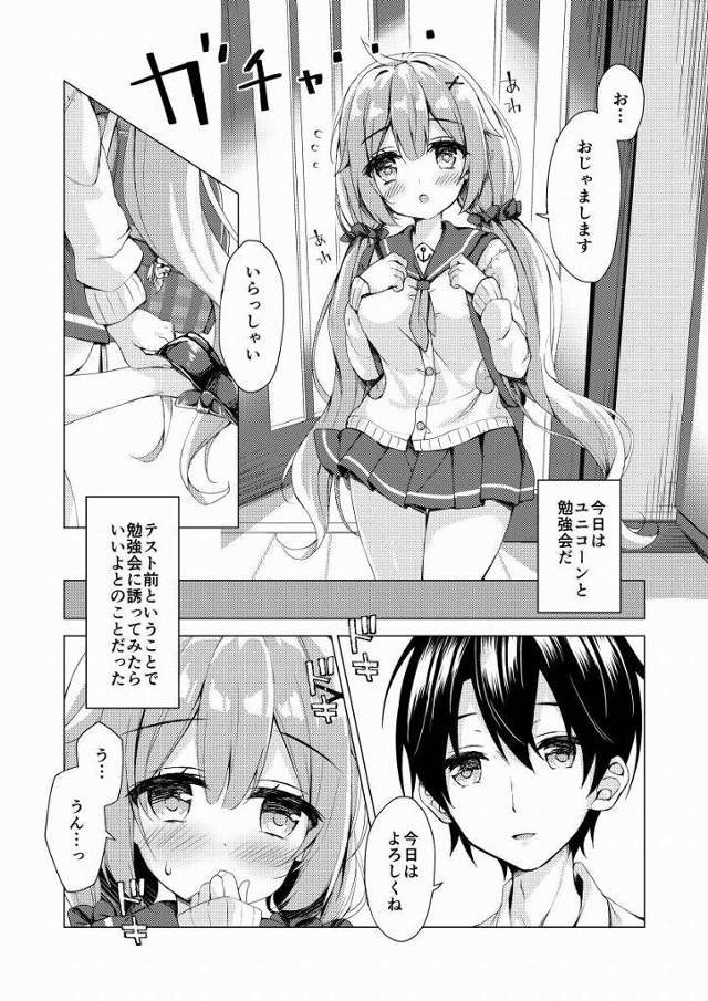 【エロ同人】もっと…もっとほしい…ごめんね…ユニコーンわるい子だよね…？「アズールレーン/ユニコーン」
