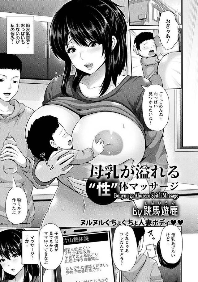 整体院に向かった爆乳巨乳陥没乳首人妻が変態施術師にエロマッサージをされｗ