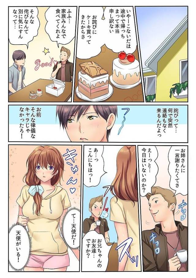 巨乳爆乳義妹に恋をされている男がパイパンマンコにクンニ