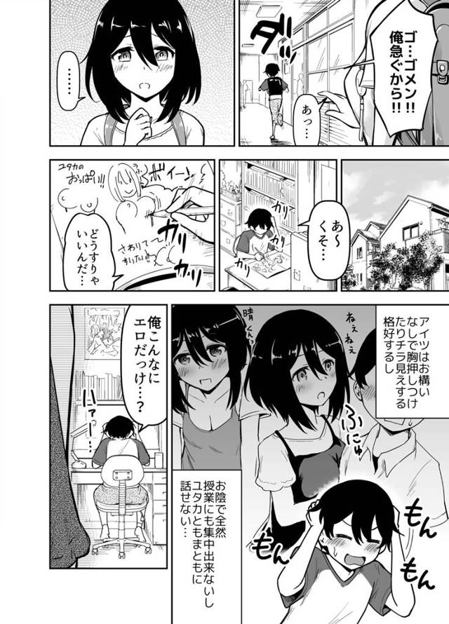 ランドセルロリ巨乳幼女JS幼馴染に恋をしてしまった少年が…ｗ