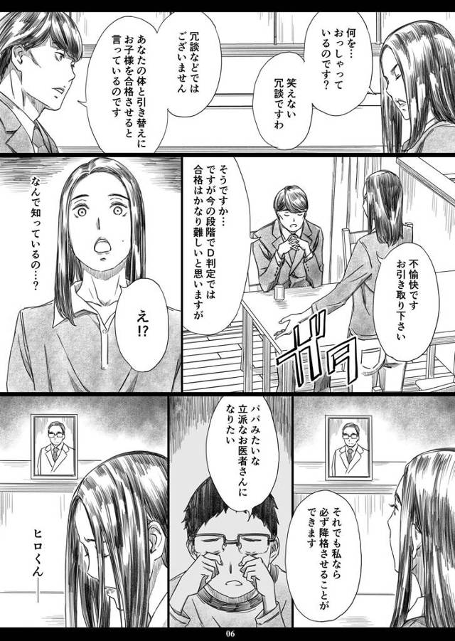 息子が家庭教師の問題を解いている後ろで家庭教師に手マンされて