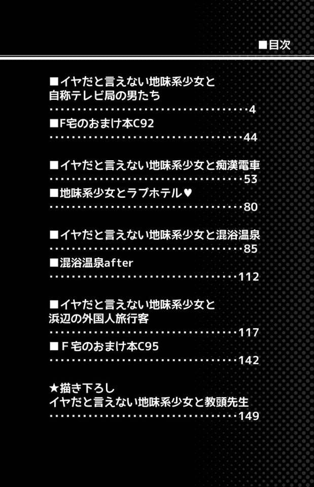 巨乳爆乳眼鏡っ子少女JKが着衣ハメ３Pハメ撮り【イヤだと言えない地味系少女修学旅行総集編 前半】