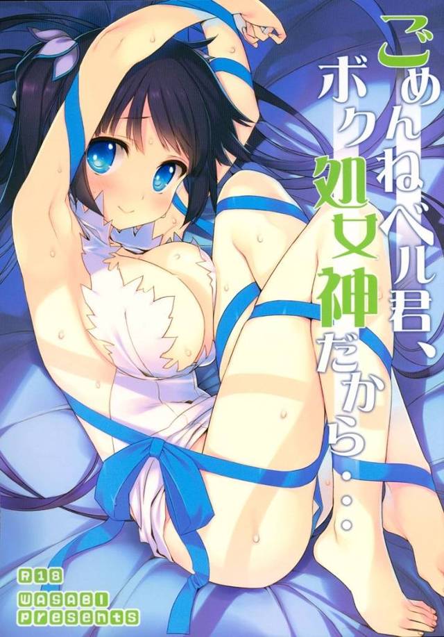 【ダンまち】ヘスティア「お尻の中っ♥ベル君の♥おちんちんの形にされて…っ♥イキまくっちゃってるよぉ…っ♥」ヘスティアちゃんが勃起が治まらないベル君のチンポをアナルで搾精！【エロ漫画同人誌】