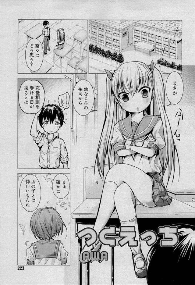 【エロ同人誌】幼馴染からの恋愛相談からHの練習をしてあげる巨乳ロリ娘…全身を優しく愛撫されながら舐め回されて敏感になった身体に挿入しての童貞卒業筆おろしセックス！【あわ：つくえっち】