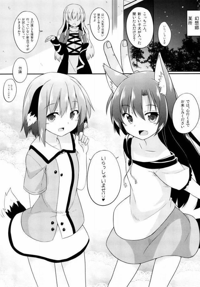 【エロ同人】お兄ちゃんのおっきなおチンチン♥小さなこどもおまんこに入れて♥「東方Project/今泉影狼&幽谷響子」