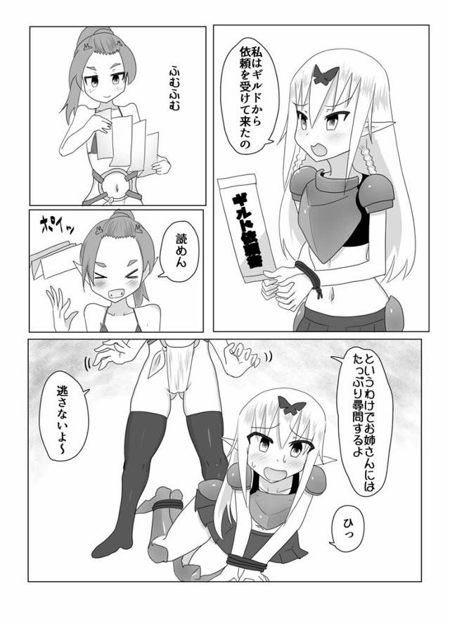 可愛いエルフはちっぱい少女に拘束され羞恥的にお漏らしｗ