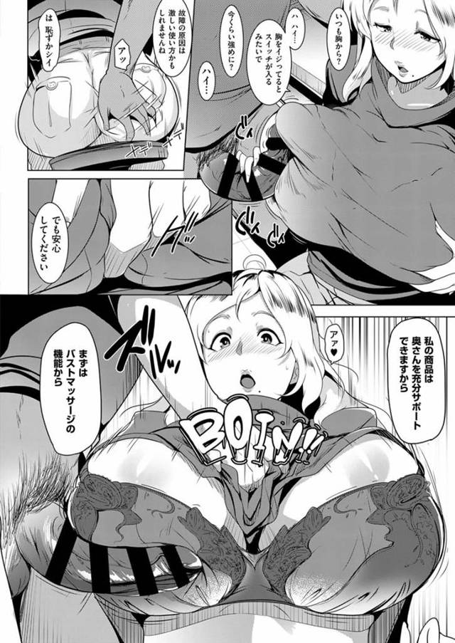 大人の玩具の修理に行くと修理屋の男に欲情されてセックスされる