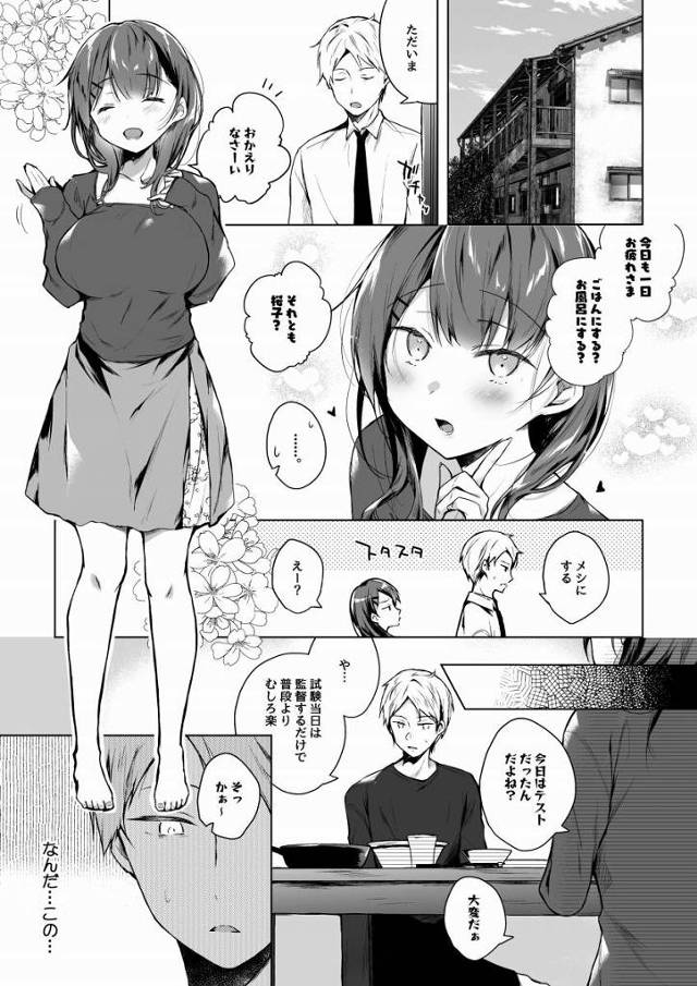 【エロ同人】赤ちゃんできちゃうのに…けんちゃんにはまだ早いって言われてたのに…これが本当の子作りなんだ…っ♥「大家さんと浮気セックス/元教え子のおバカな新妻」