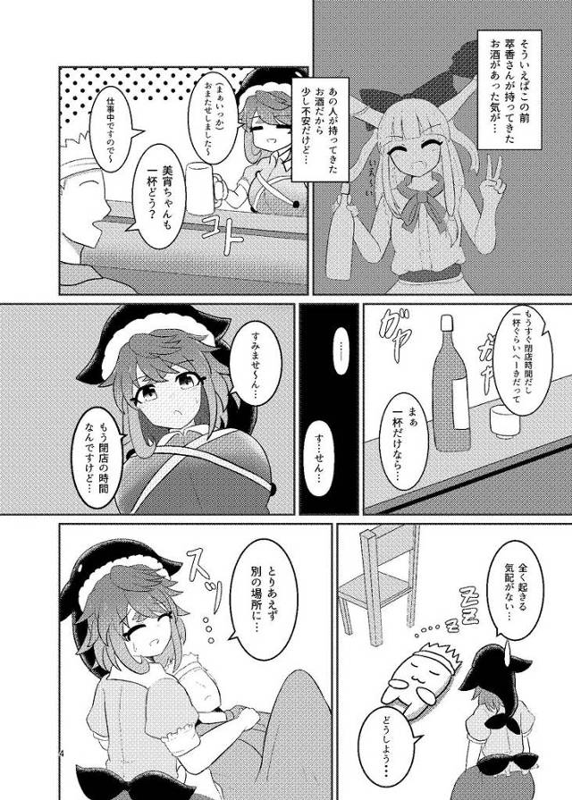 巨乳爆乳妖怪奥野田美宵は客である男のチンポを手コキフェラ【東方】