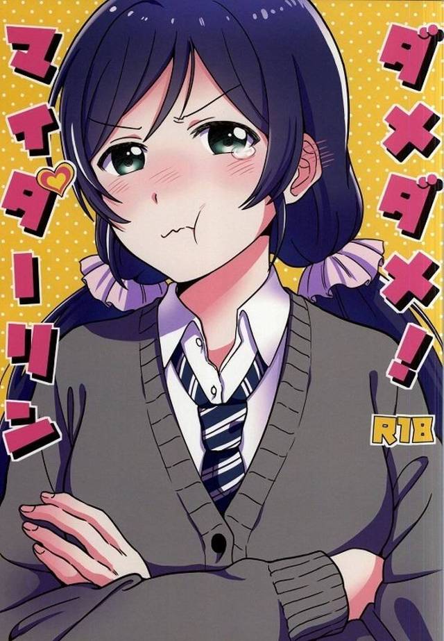 【ラブライブ！】希「今日は帰ってほしくなかったんよ…」希がわざと終電逃すようにしてエリチと一緒にラブホに泊まったけど…【エロ漫画同人誌】
