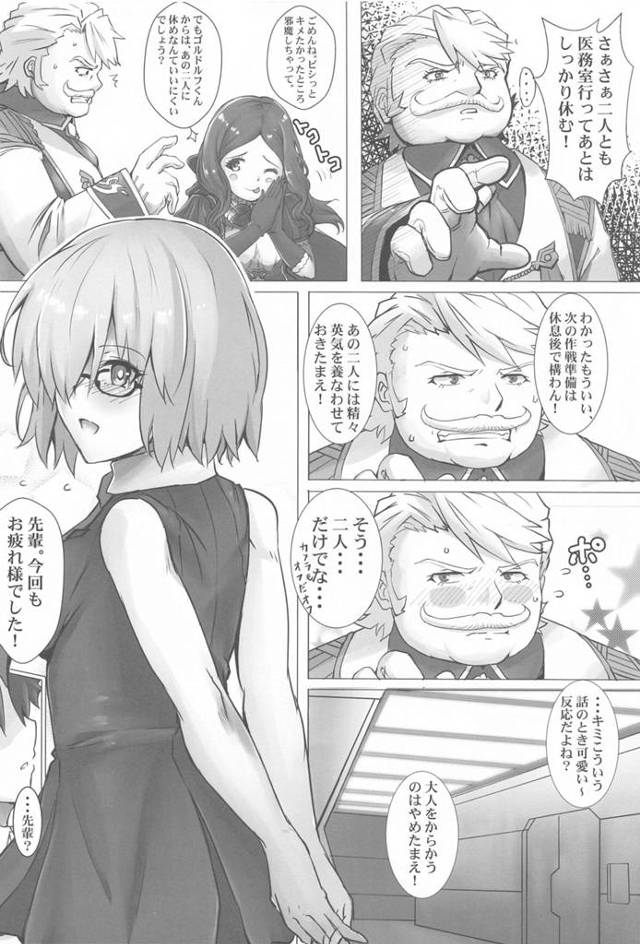 貧乳藤丸立香と巨乳爆乳メカクレっ娘マシュが中出し【FGO】
