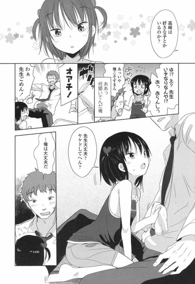 パイパンおマンコを露わにしてイチャラブセックスする