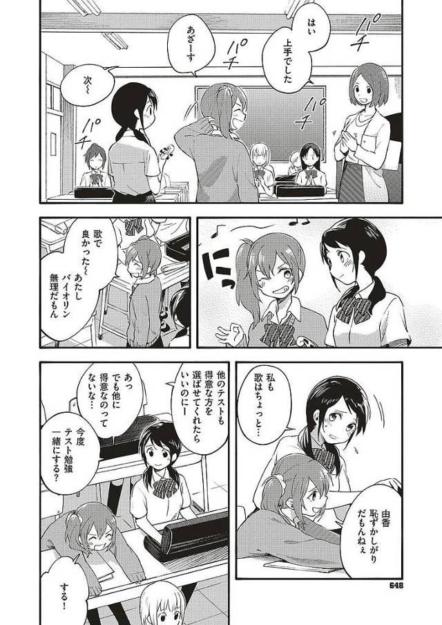 学校で起きる出来事に対して百合関係になっていく