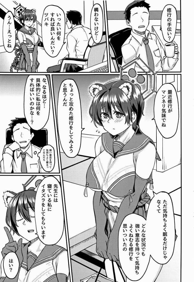 【エロ同人】なんか…すごい気持ちよくていい夢をみたきがするよ～「ブルーアーカイブ/ツバキ」